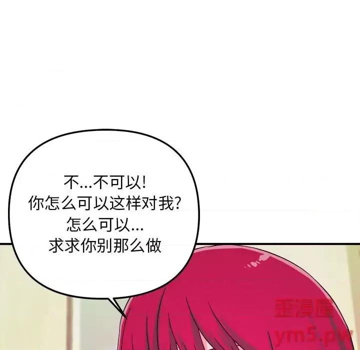 女大生录影中 沉重的学分-第 7 话 第21页