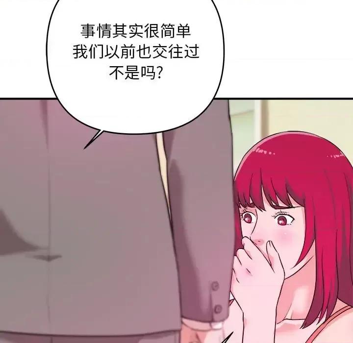 女大生录影中 沉重的学分-第 7 话 第23页