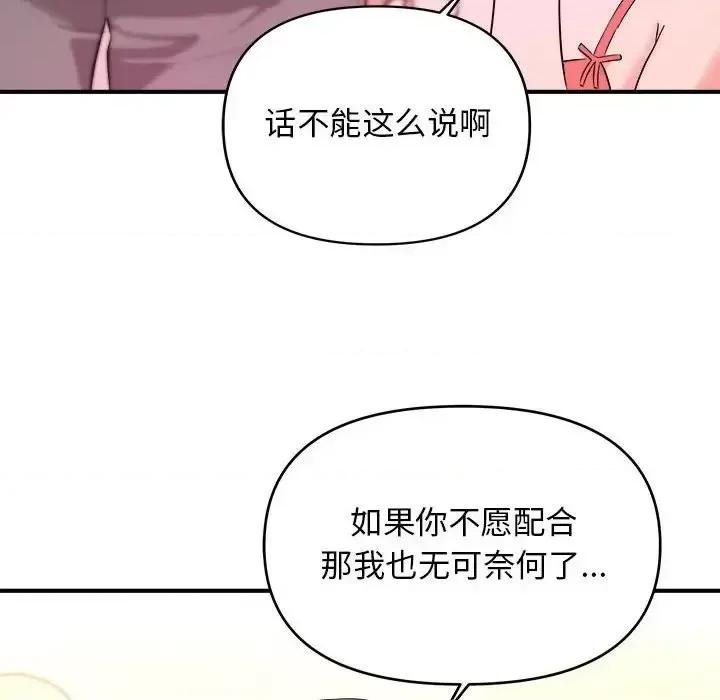 女大生录影中 沉重的学分-第 7 话 第24页