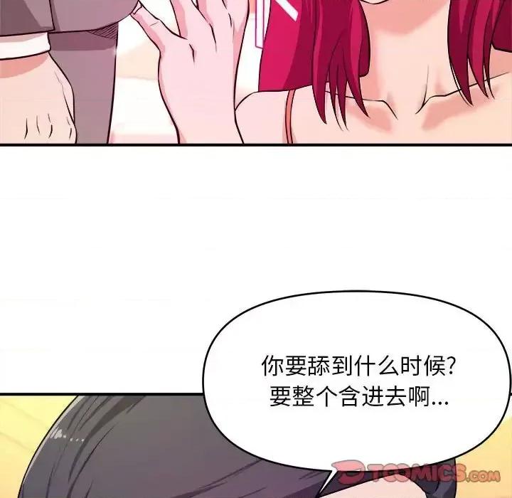 女大生录影中 沉重的学分-第 7 话 第38页