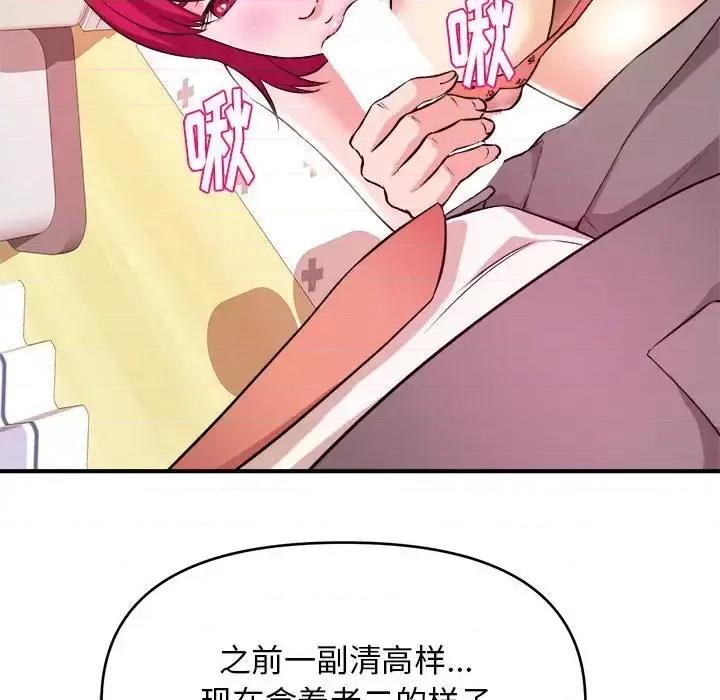 女大生录影中 沉重的学分-第 7 话 第43页