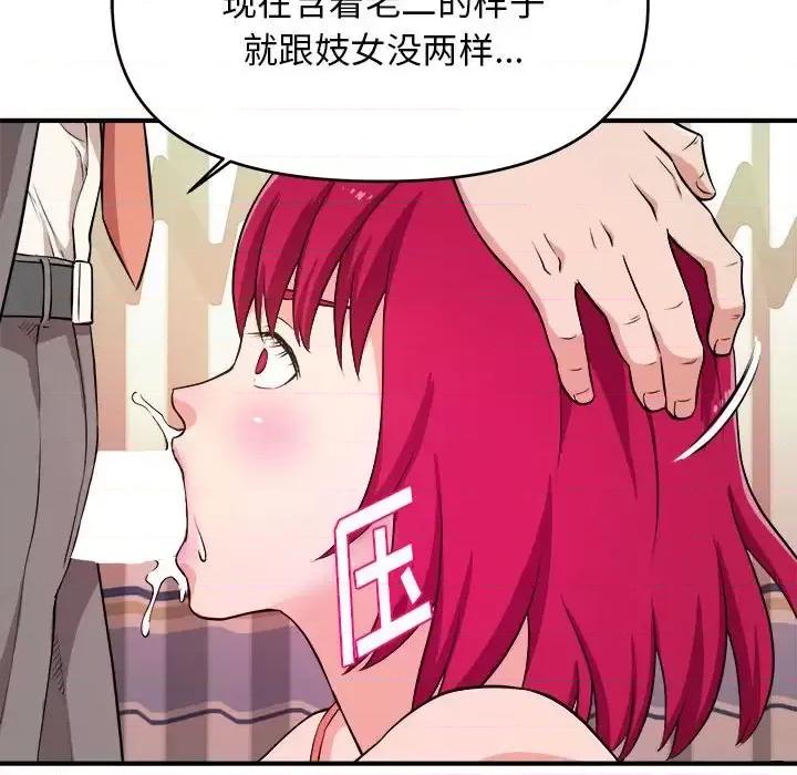 女大生录影中 沉重的学分-第 7 话 第44页