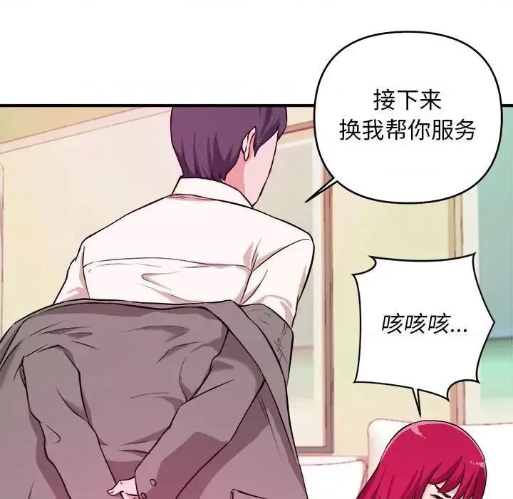 女大生录影中 沉重的学分-第 7 话 第54页