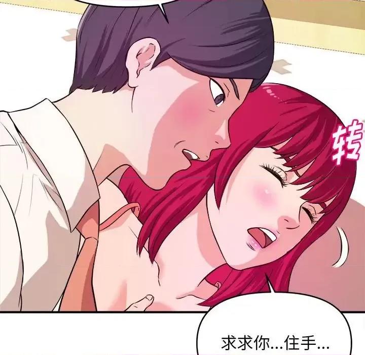 女大生录影中 沉重的学分-第 7 话 第58页