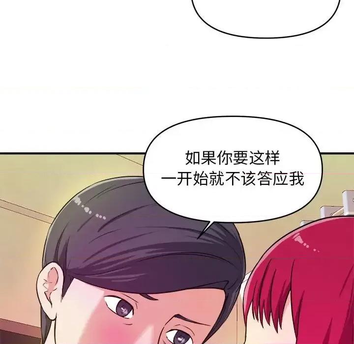 女大生录影中 沉重的学分-第 7 话 第59页