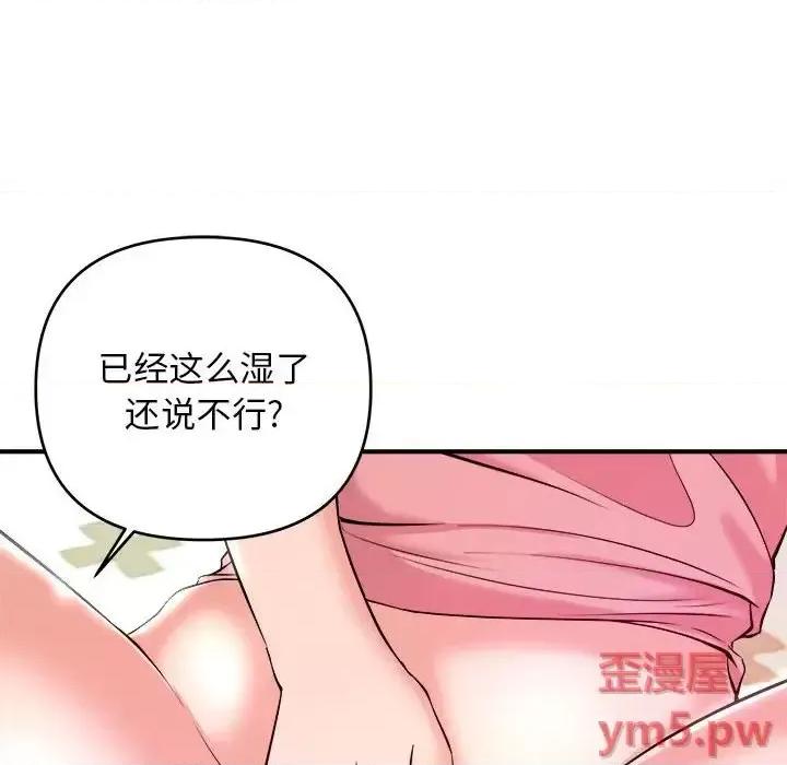 女大生录影中 沉重的学分-第 7 话 第83页