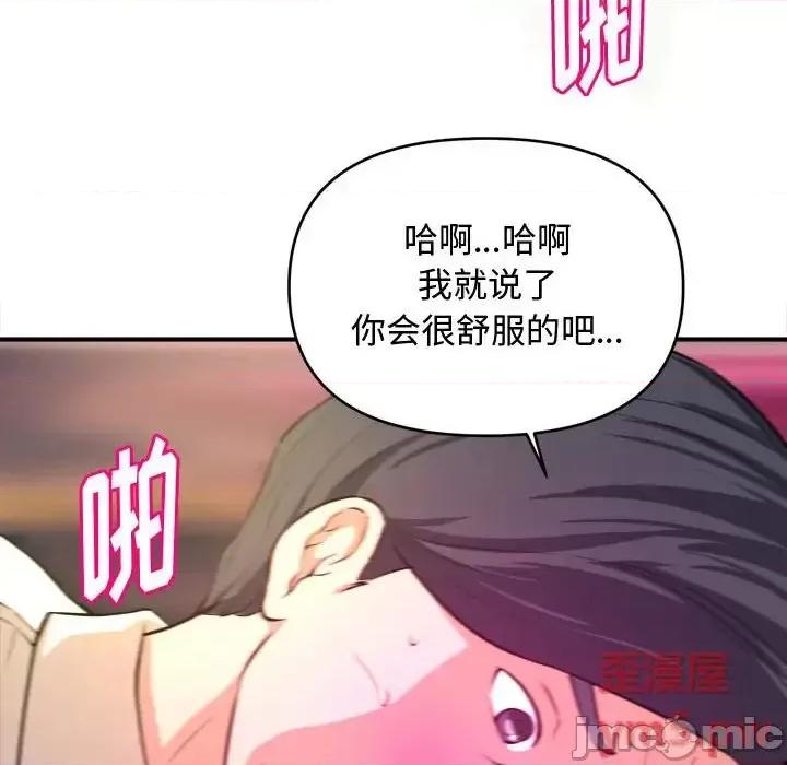 女大生录影中 沉重的学分-第 7 话 第95页