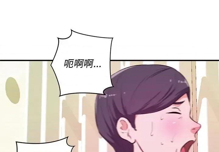 女大生录影中 沉重的学分-第 8 话 第1页