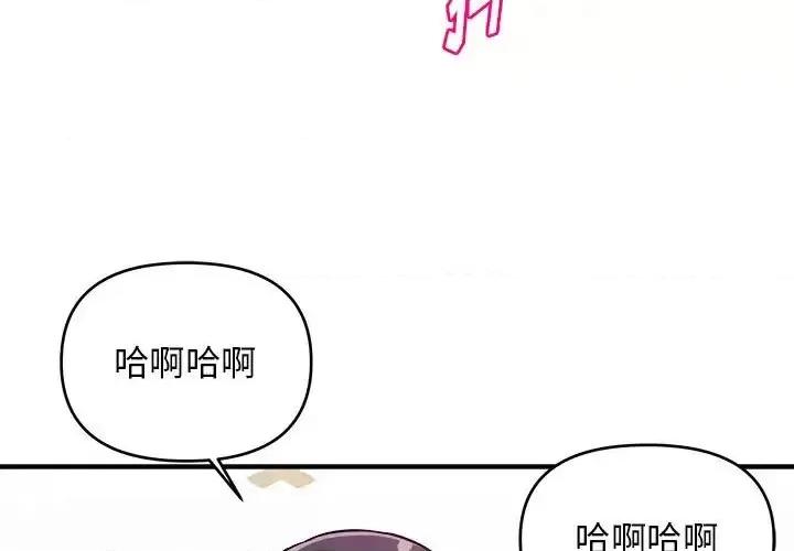 女大生录影中 沉重的学分-第 8 话 第3页