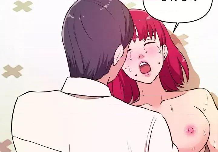 女大生录影中 沉重的学分-第 8 话 第4页