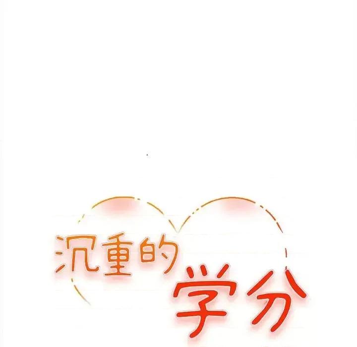 女大生录影中 沉重的学分-第 8 话 第11页