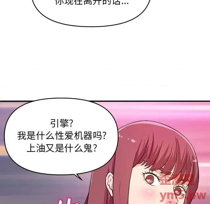 女大生录影中 沉重的学分-第 8 话 第42页
