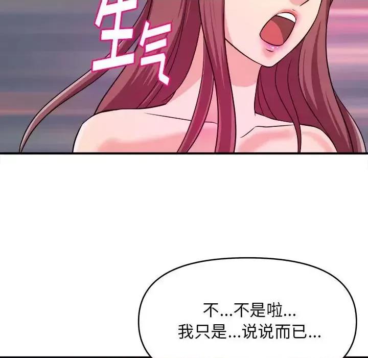 女大生录影中 沉重的学分-第 8 话 第43页