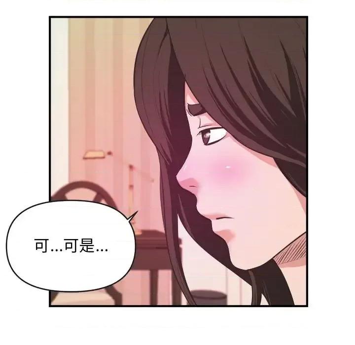 女大生录影中 沉重的学分-第 8 话 第48页