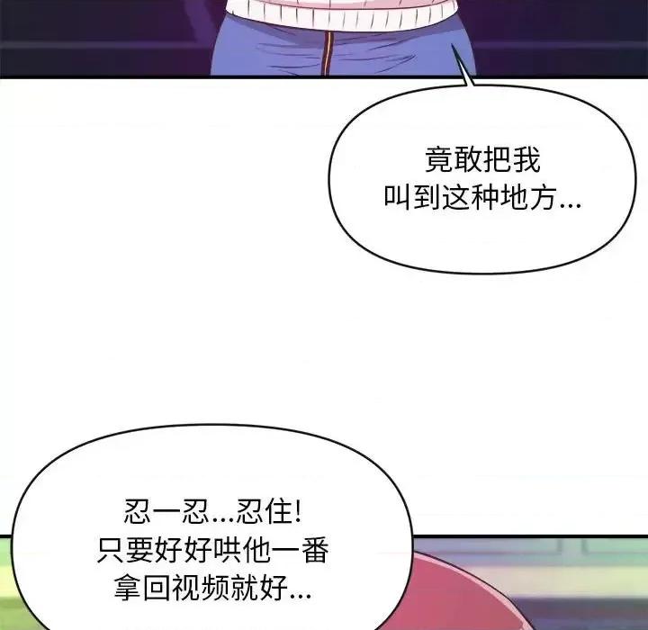 女大生录影中 沉重的学分-第 8 话 第52页