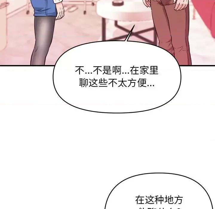 女大生录影中 沉重的学分-第 8 话 第57页