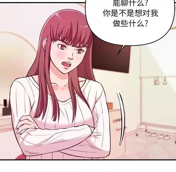 女大生录影中 沉重的学分-第 8 话 第58页