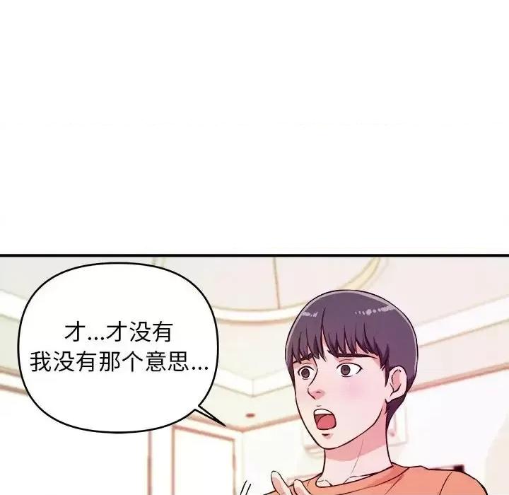 女大生录影中 沉重的学分-第 8 话 第59页