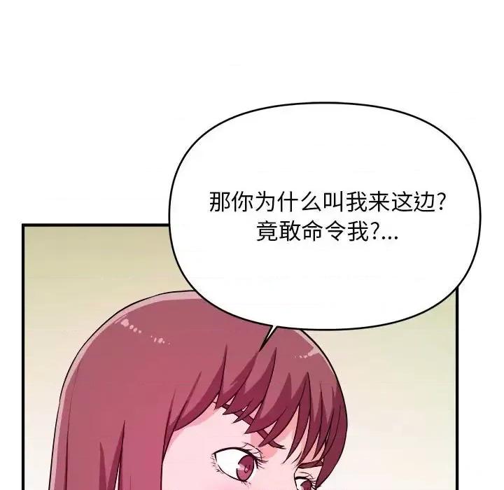 女大生录影中 沉重的学分-第 8 话 第61页