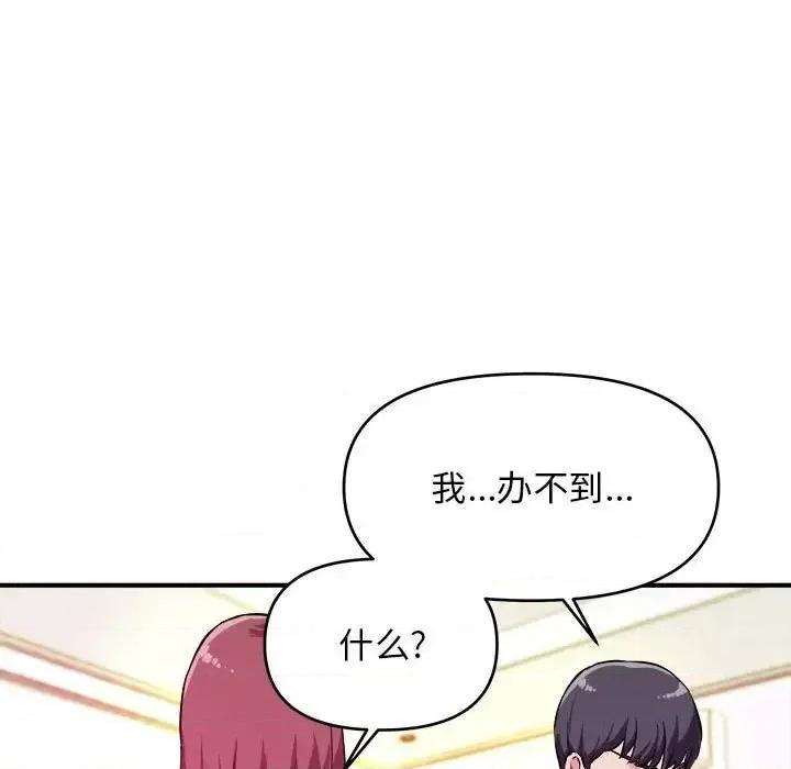 女大生录影中 沉重的学分-第 8 话 第64页