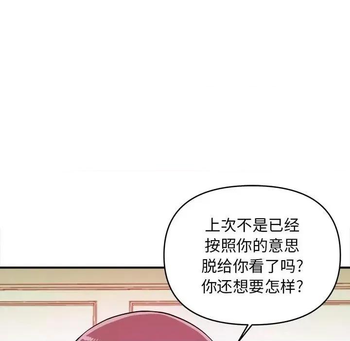 女大生录影中 沉重的学分-第 8 话 第66页