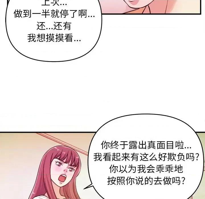女大生录影中 沉重的学分-第 8 话 第69页