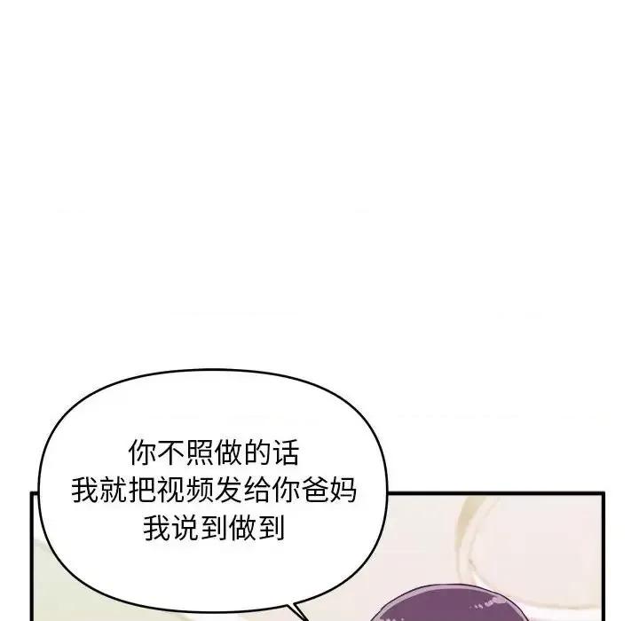 女大生录影中 沉重的学分-第 8 话 第71页