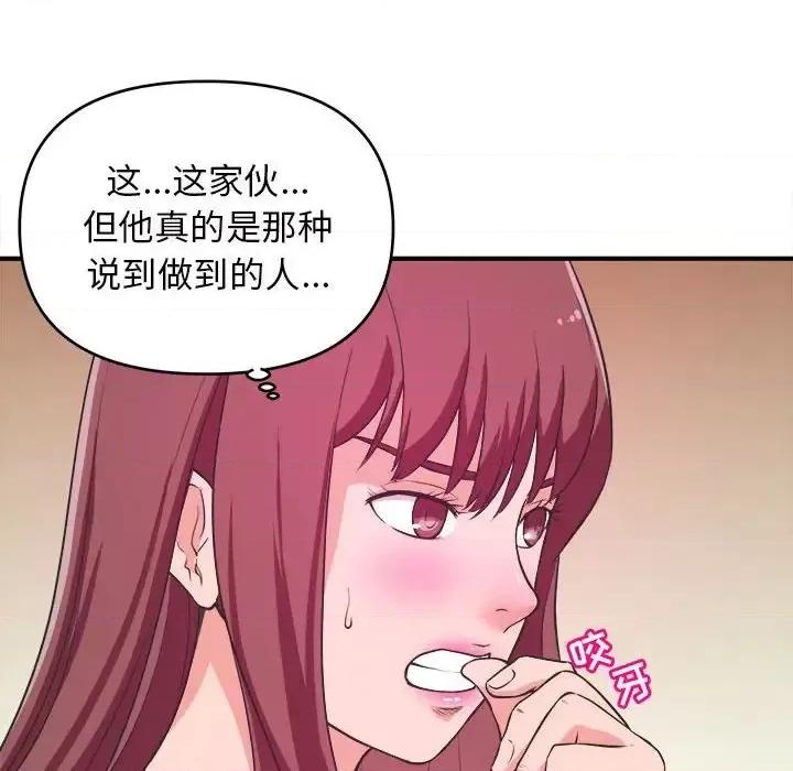 女大生录影中 沉重的学分-第 8 话 第73页