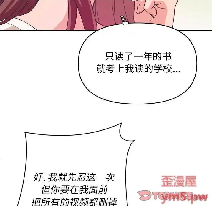 女大生录影中 沉重的学分-第 8 话 第74页