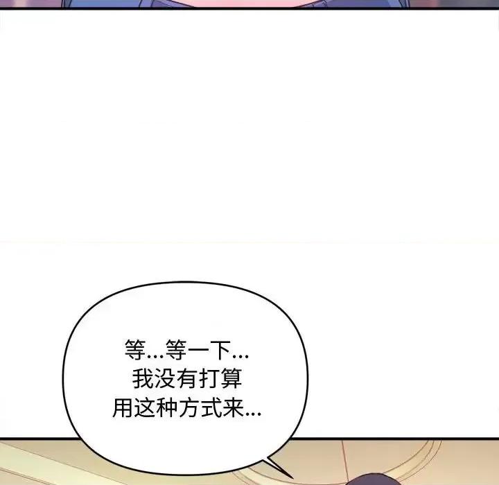 女大生录影中 沉重的学分-第 8 话 第77页