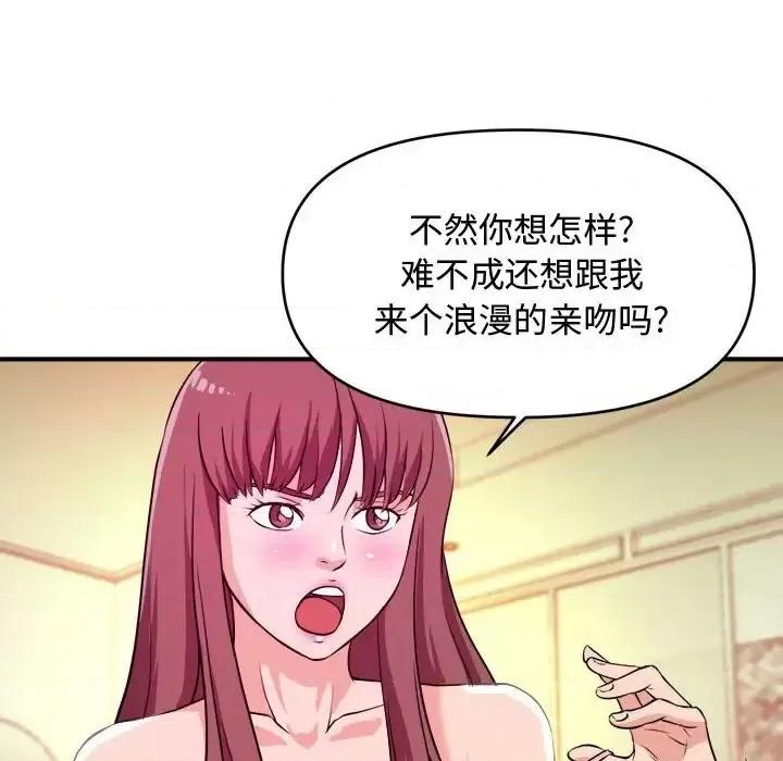 女大生录影中 沉重的学分-第 8 话 第79页