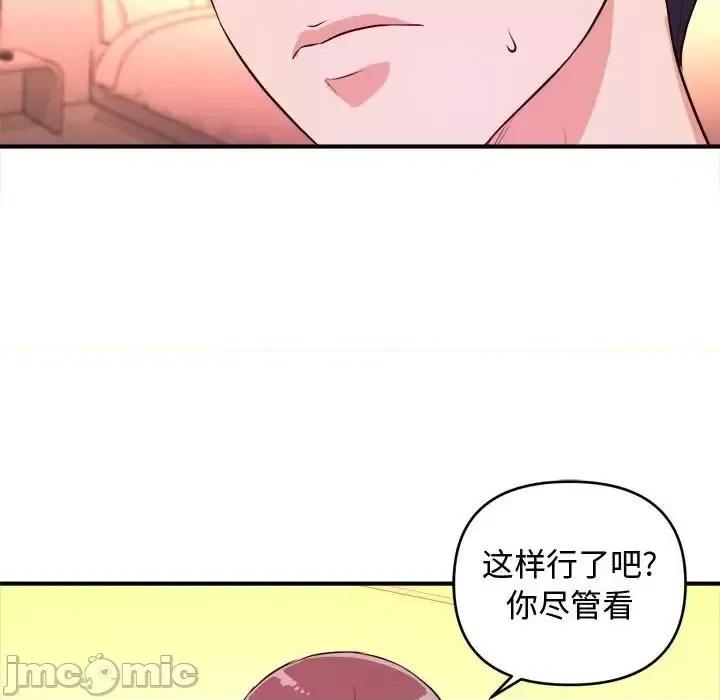 女大生录影中 沉重的学分-第 8 话 第85页
