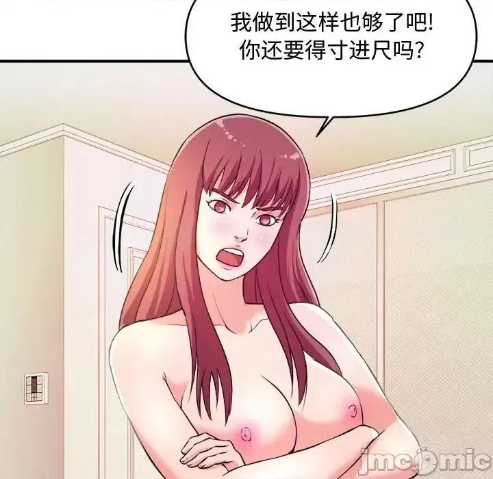 女大生录影中 沉重的学分-第 8 话 第90页