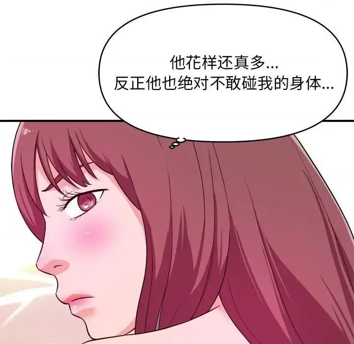 女大生录影中 沉重的学分-第 8 话 第97页