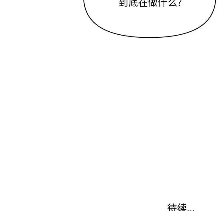 女大生录影中 沉重的学分-第 8 话 第111页