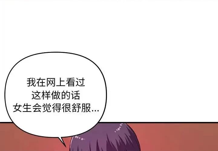 女大生录影中 沉重的学分-第 9 话 第1页