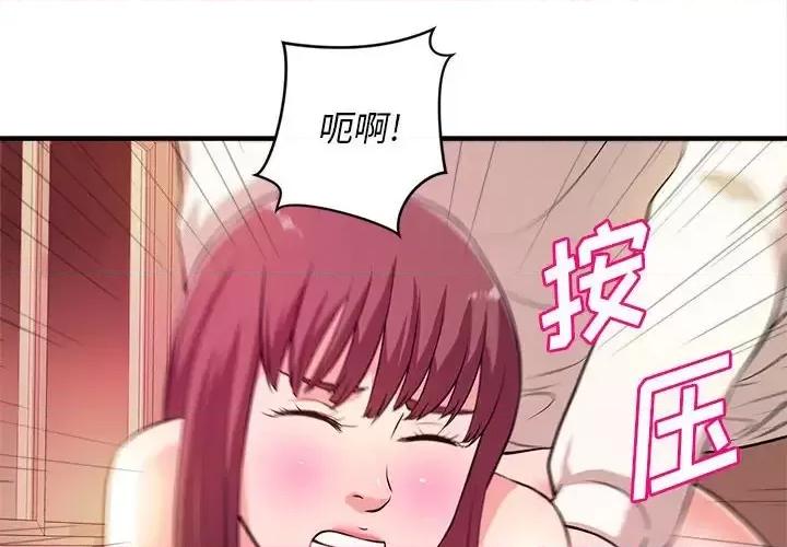 女大生录影中 沉重的学分-第 9 话 第4页