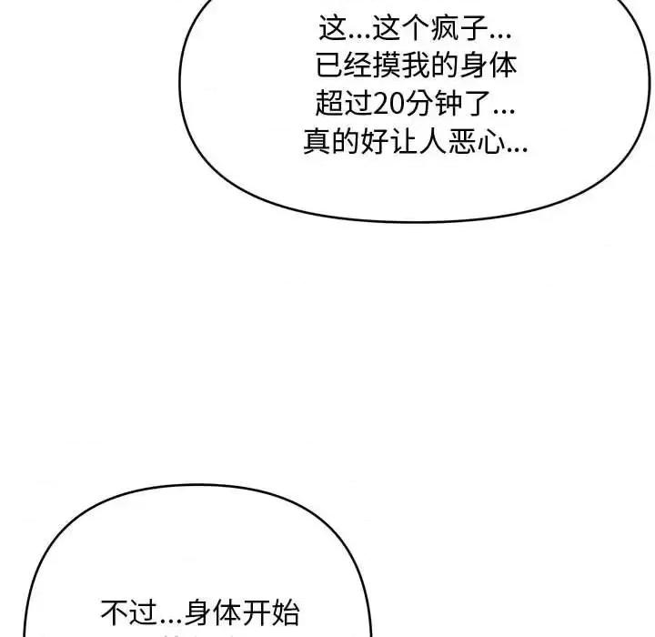 女大生录影中 沉重的学分-第 9 话 第21页