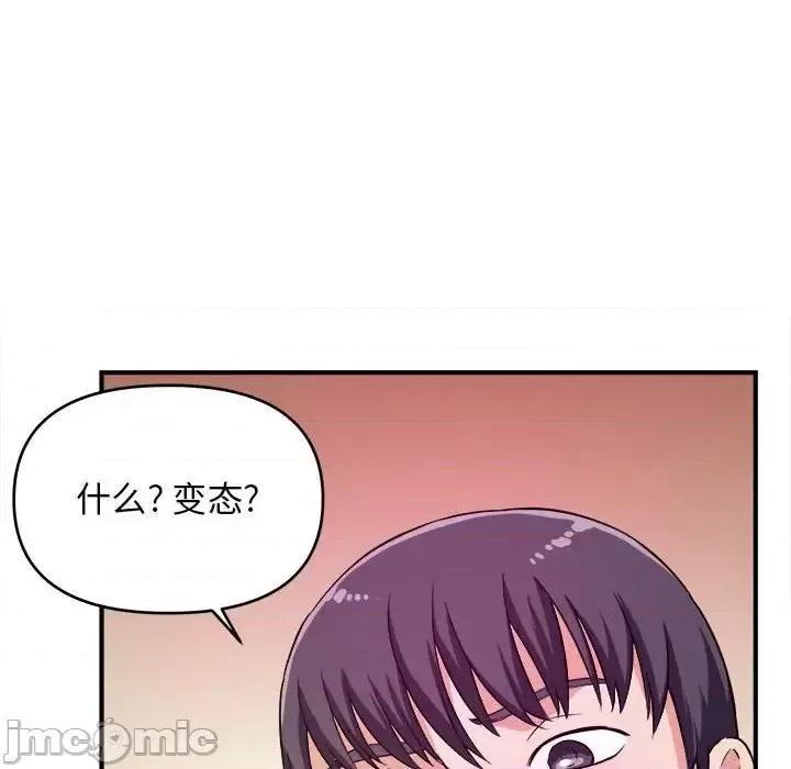 女大生录影中 沉重的学分-第 9 话 第25页