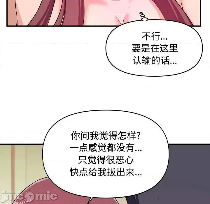 女大生录影中 沉重的学分-第 9 话 第35页