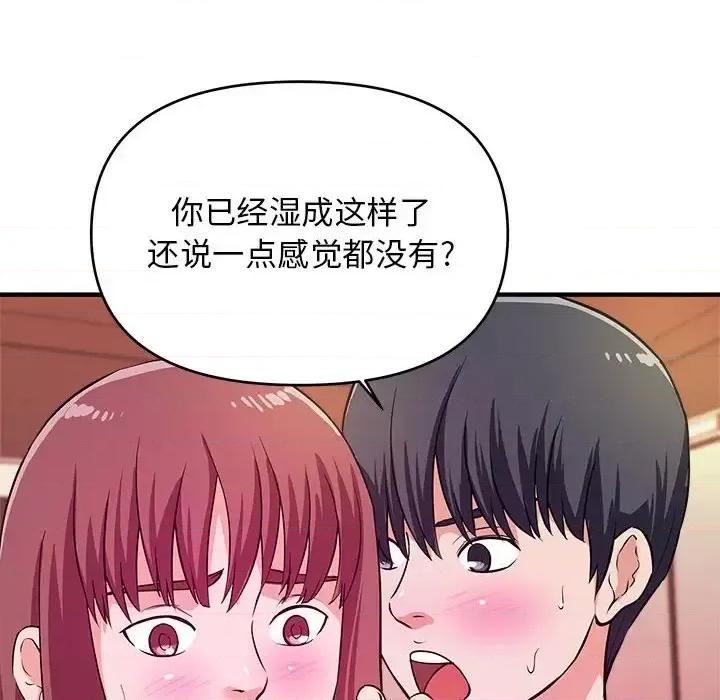 女大生录影中 沉重的学分-第 9 话 第37页