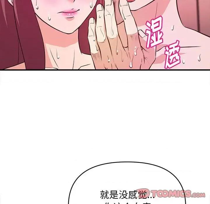女大生录影中 沉重的学分-第 9 话 第38页