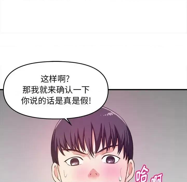 女大生录影中 沉重的学分-第 9 话 第42页