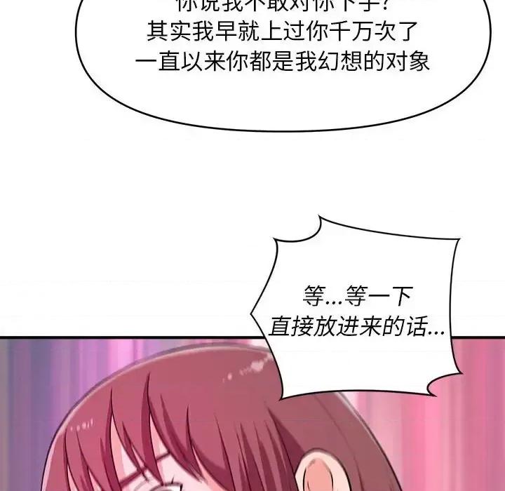 女大生录影中 沉重的学分-第 9 话 第47页