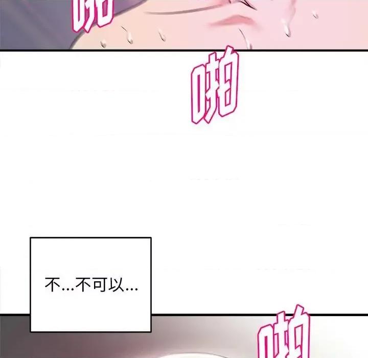 女大生录影中 沉重的学分-第 9 话 第52页