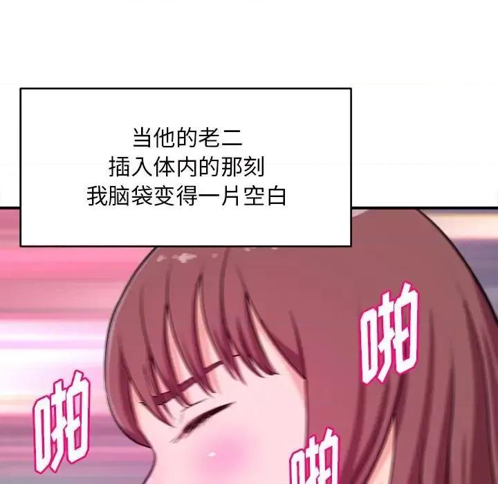女大生录影中 沉重的学分-第 9 话 第54页