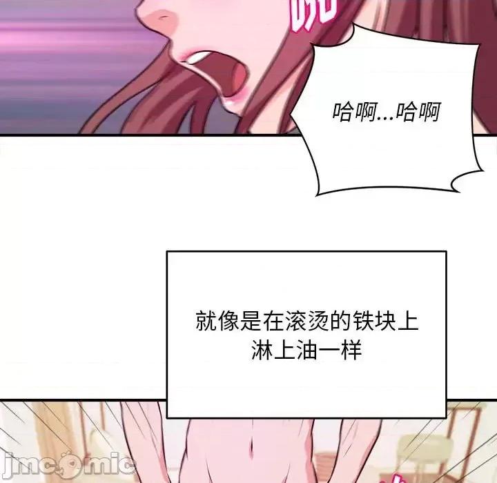 女大生录影中 沉重的学分-第 9 话 第55页