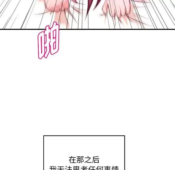 女大生录影中 沉重的学分-第 9 话 第57页