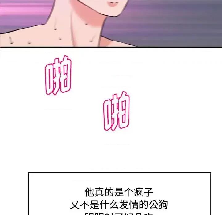 女大生录影中 沉重的学分-第 9 话 第62页