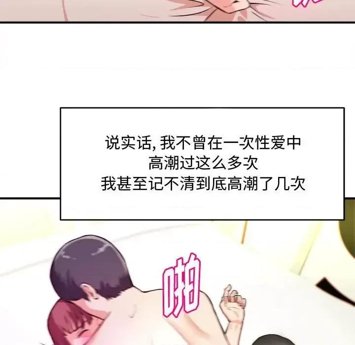女大生录影中 沉重的学分-第 9 话 第64页